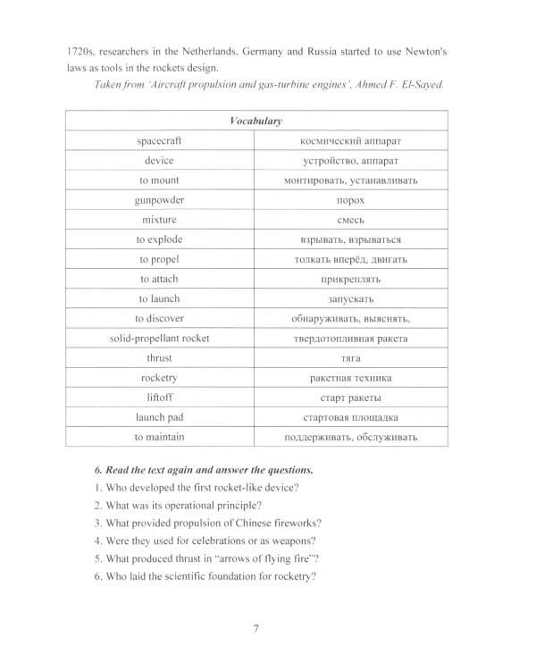 Английский язык для будущих инженеров-ракетостроителей: Учебное пособие