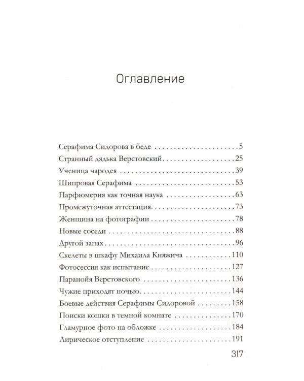 Дополнительное изображение книги «Забытый аромат»
