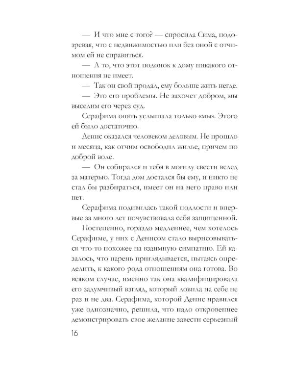 Дополнительное изображение книги «Забытый аромат»