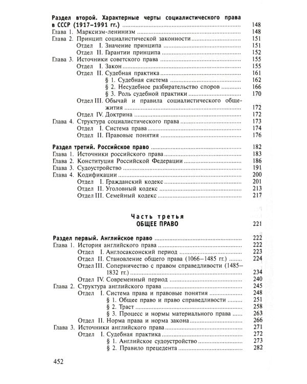 Основные правовые системы современности