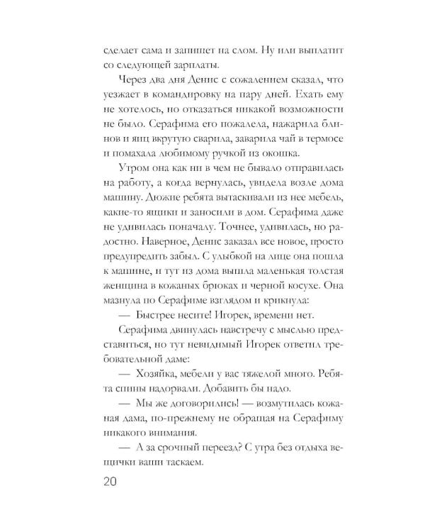 Дополнительное изображение книги «Забытый аромат»