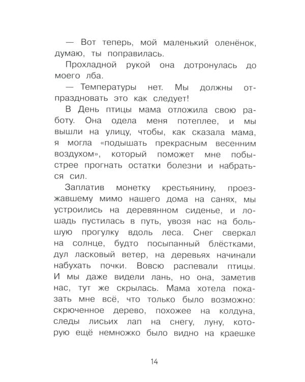 Анна Павлова. Личный дневник. Поступление в балетную школу