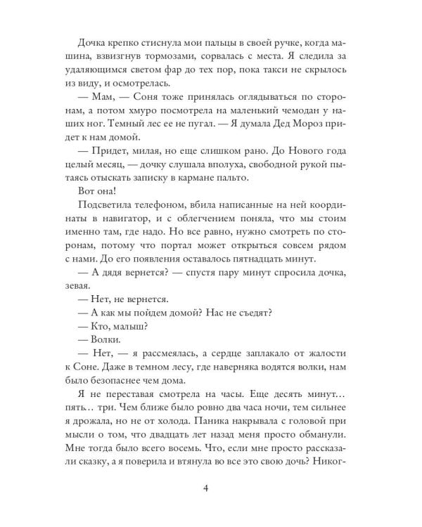 Маленькая хозяйка волшебной лавки