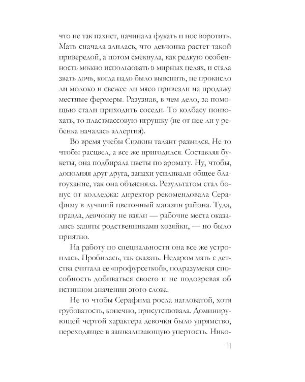 Дополнительное изображение книги «Забытый аромат»