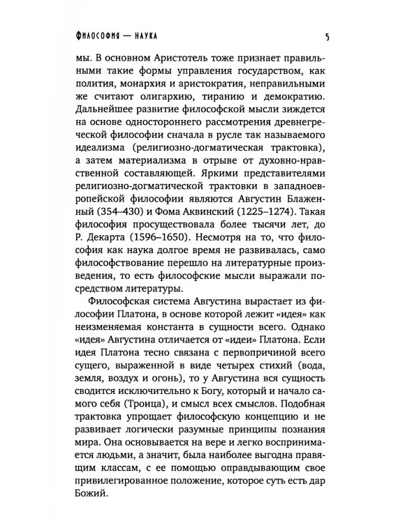 Философия - наука