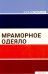 Мраморное одеяло