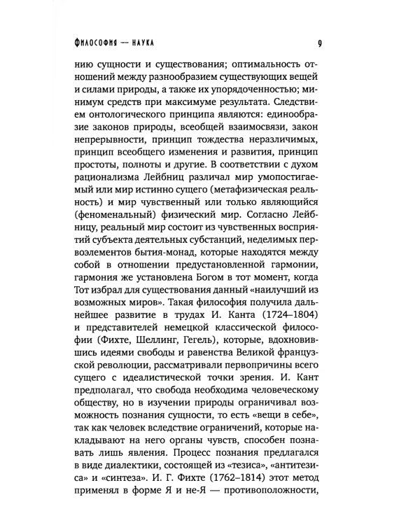 Философия - наука