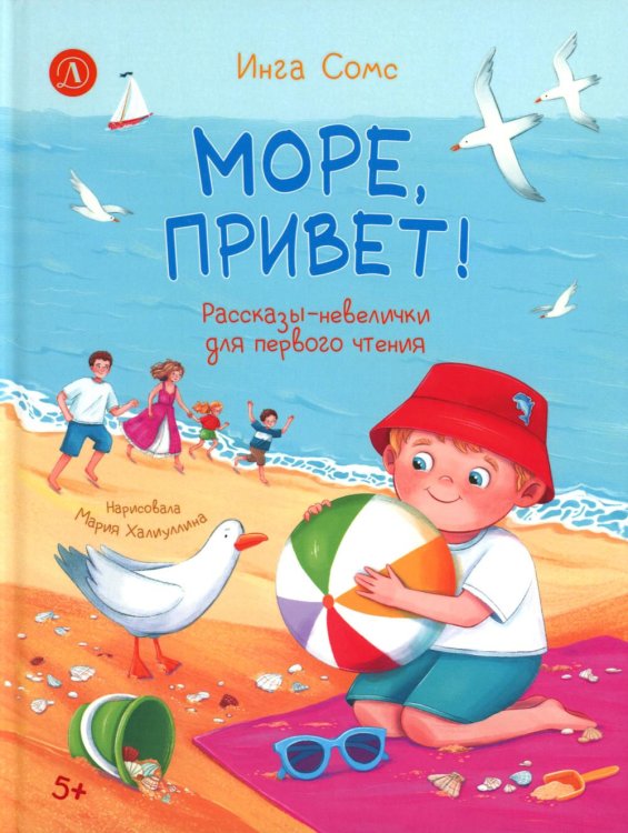 Море, привет!