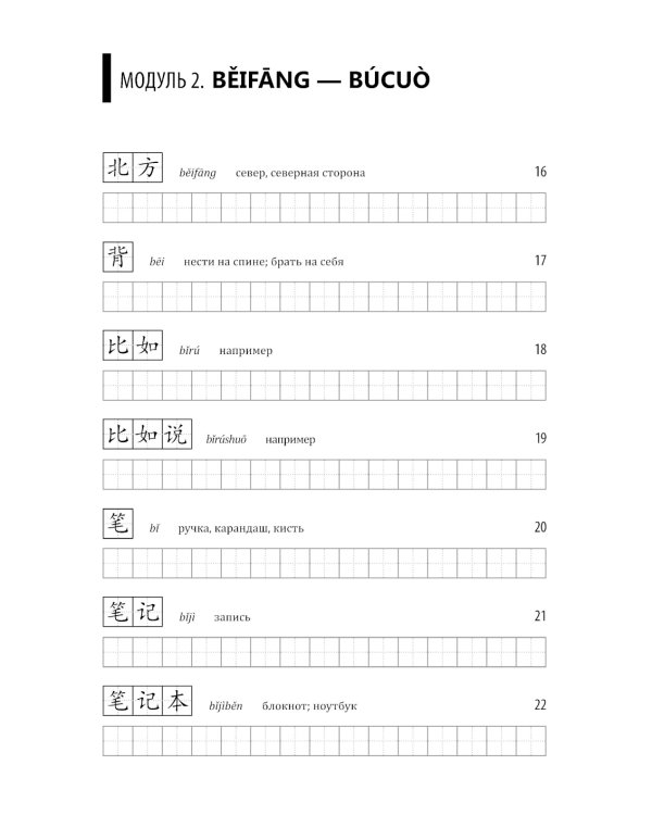 Курс китайского языка. Грамматика и лексика HSK-2. Новый стандарт экзамена HSK 3.0