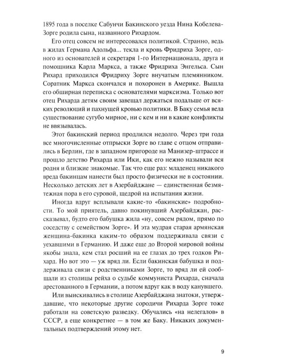 ЖЗЛ Вильям Фишер (Абель); Гении разведки (комплект из 2-х книг)