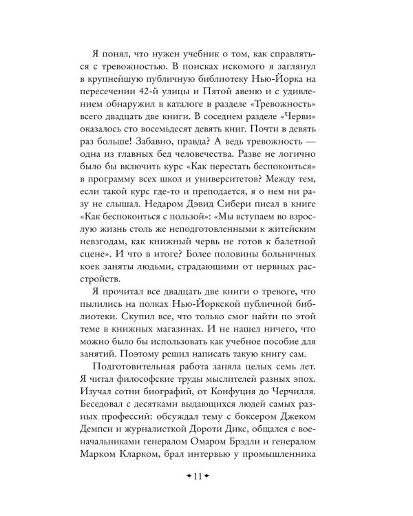 Дополнительное изображение книги «Как перестать беспокоиться и начать жить»