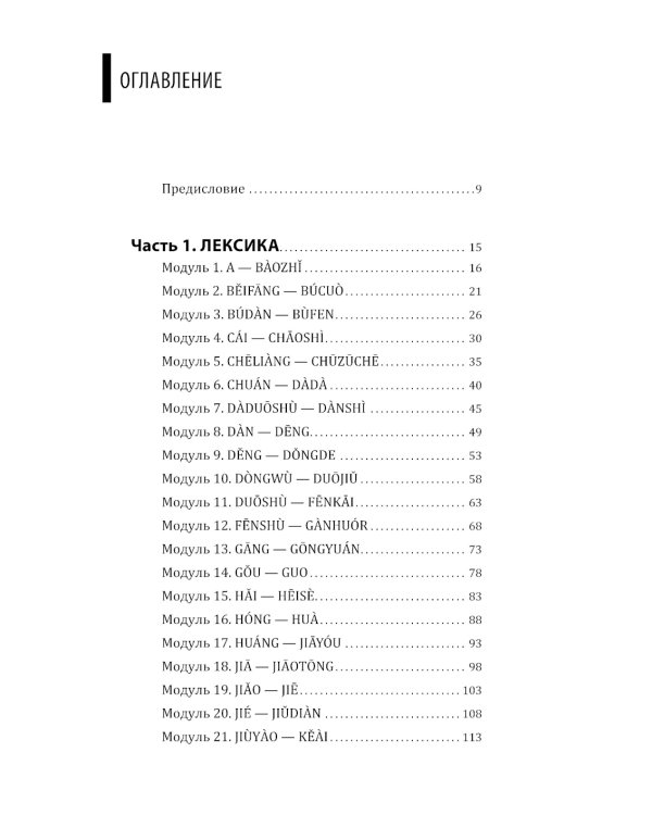 Курс китайского языка. Грамматика и лексика HSK-2. Новый стандарт экзамена HSK 3.0