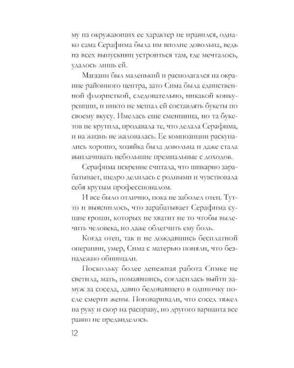 Дополнительное изображение книги «Забытый аромат»