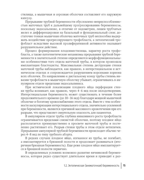Острый живот в гинекологии: руководство для врачей