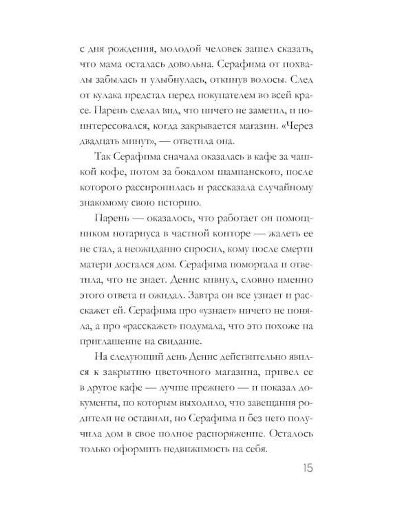 Дополнительное изображение книги «Забытый аромат»
