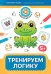Обложка книги «Тренируем логику: 5+. 2-е изд» — Гусева Евгения Олеговна, ISBN 9785222489987