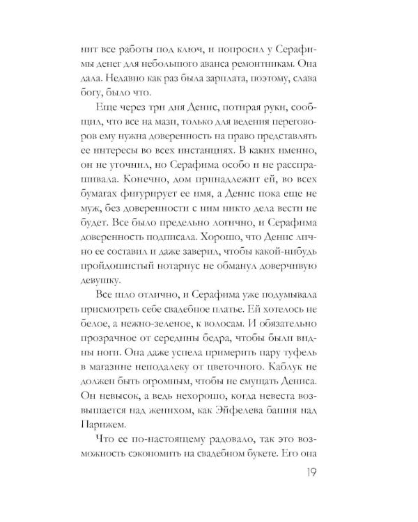 Дополнительное изображение книги «Забытый аромат»