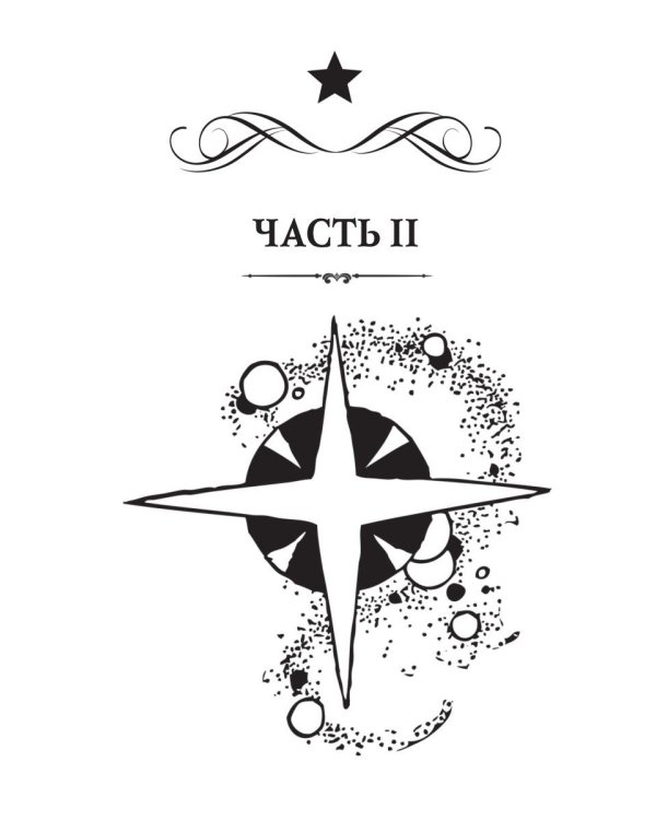 Звездная академия. Мужчина из научной фантастики