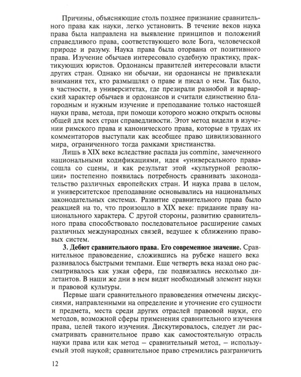 Основные правовые системы современности
