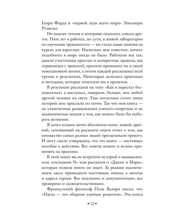 Дополнительное изображение книги «Как перестать беспокоиться и начать жить»