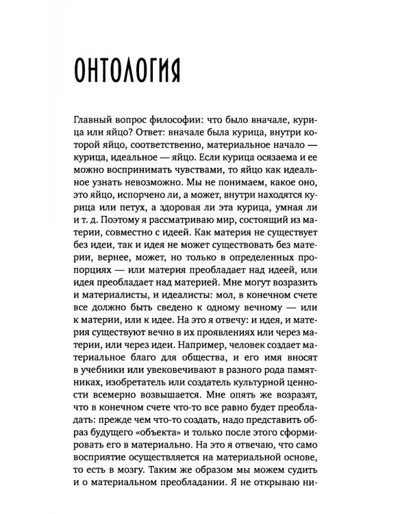 Философия - наука