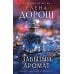 Дополнительное изображение книги «Забытый аромат»