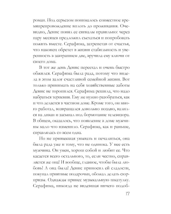 Дополнительное изображение книги «Забытый аромат»