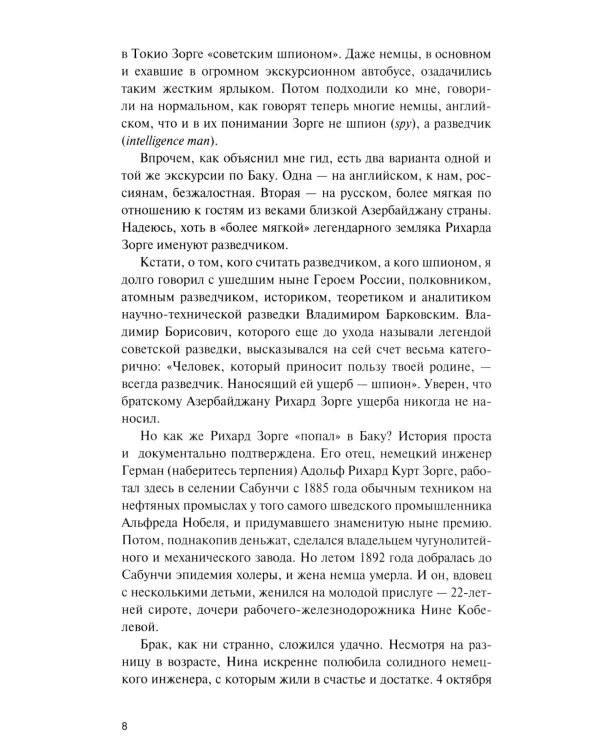 ЖЗЛ Вильям Фишер (Абель); Гении разведки (комплект из 2-х книг)