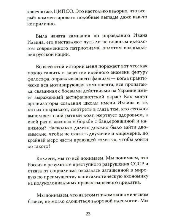 Почему левые лучше правых? Иван Ильин в спорах о будущем России