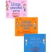 Школа красивой речи. Упражнения по формированию плавности (комплект из 3-х книг)