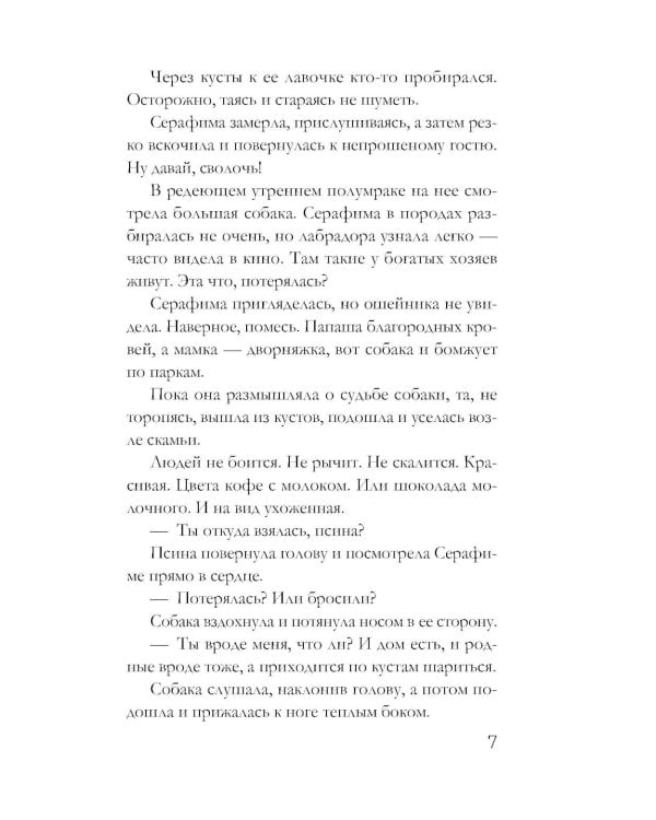 Дополнительное изображение книги «Забытый аромат»