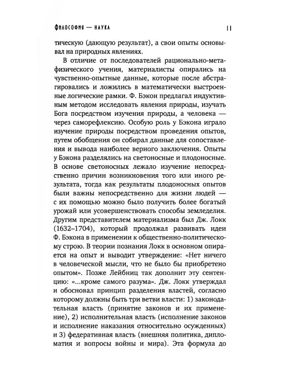 Философия - наука