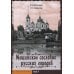 Дополнительное изображение книги «Мещанское сословие русских городов»