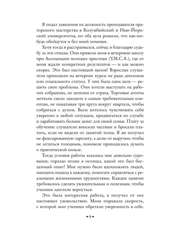 Дополнительное изображение книги «Как перестать беспокоиться и начать жить»