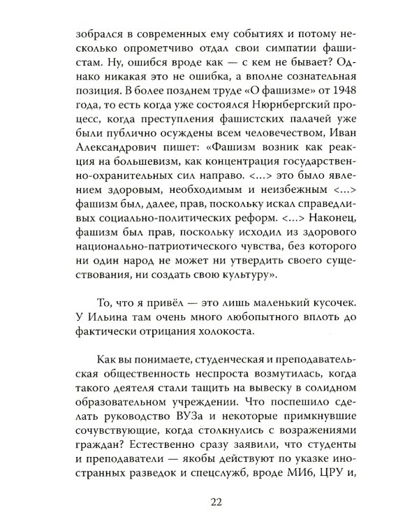 Почему левые лучше правых? Иван Ильин в спорах о будущем России