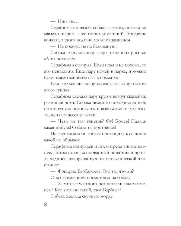Дополнительное изображение книги «Забытый аромат»