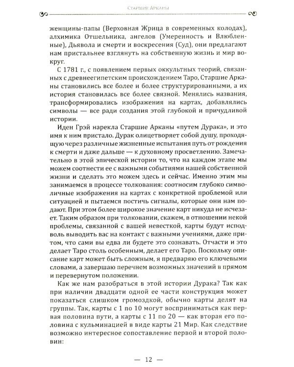 Новое руководство по картам Таро