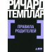 Правила родителей