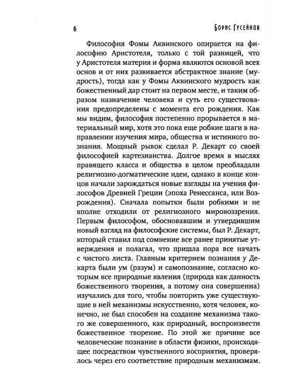 Философия - наука