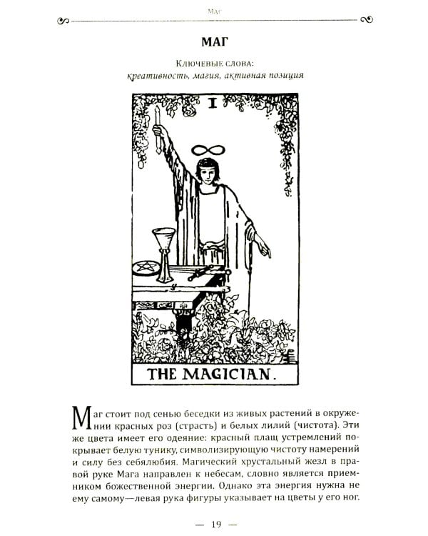 Новое руководство по картам Таро