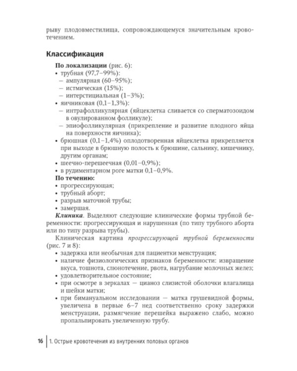 Острый живот в гинекологии: руководство для врачей
