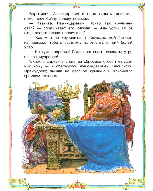 Царевна-лягушка