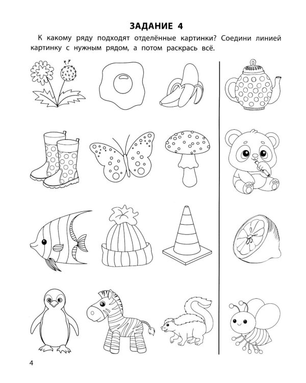 Дополнительное изображение книги «Тренируем логику: 5+. 2-е изд»