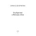 Мировая классика Государства и Империи Луны: роман, стихотворения, письма
