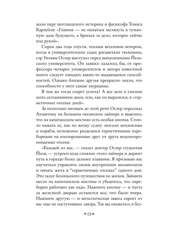 Дополнительное изображение книги «Как перестать беспокоиться и начать жить»