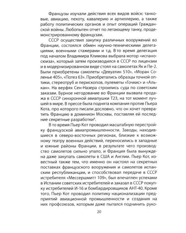 «Нормандия - Неман». Подлинная история легендарного авиаполка