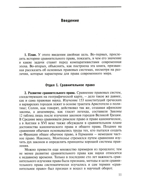 Основные правовые системы современности