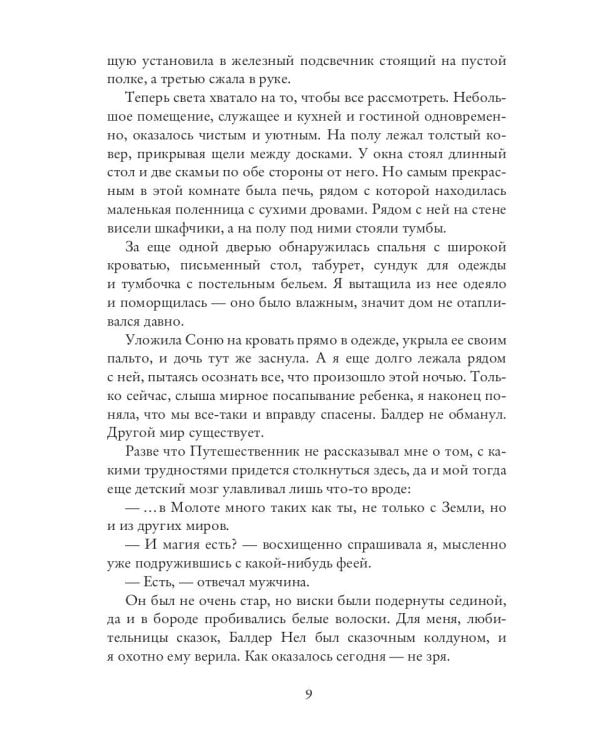 Маленькая хозяйка волшебной лавки