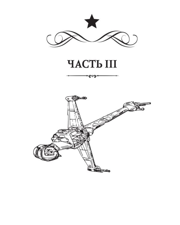 Звездная академия. Мужчина из научной фантастики