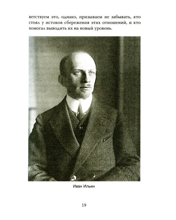 Почему левые лучше правых? Иван Ильин в спорах о будущем России